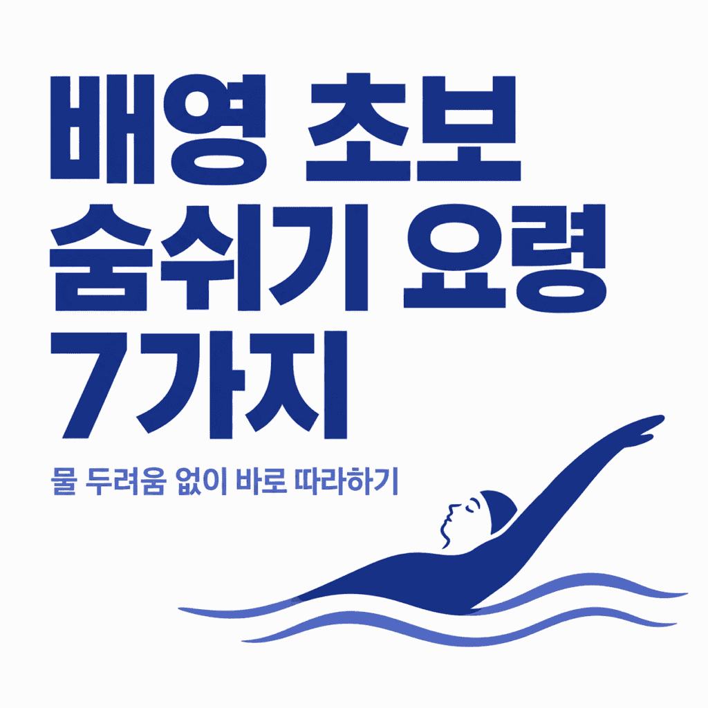 코로 물 들어오는 두려움