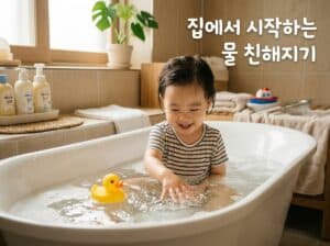 물 공포증 아이 수영