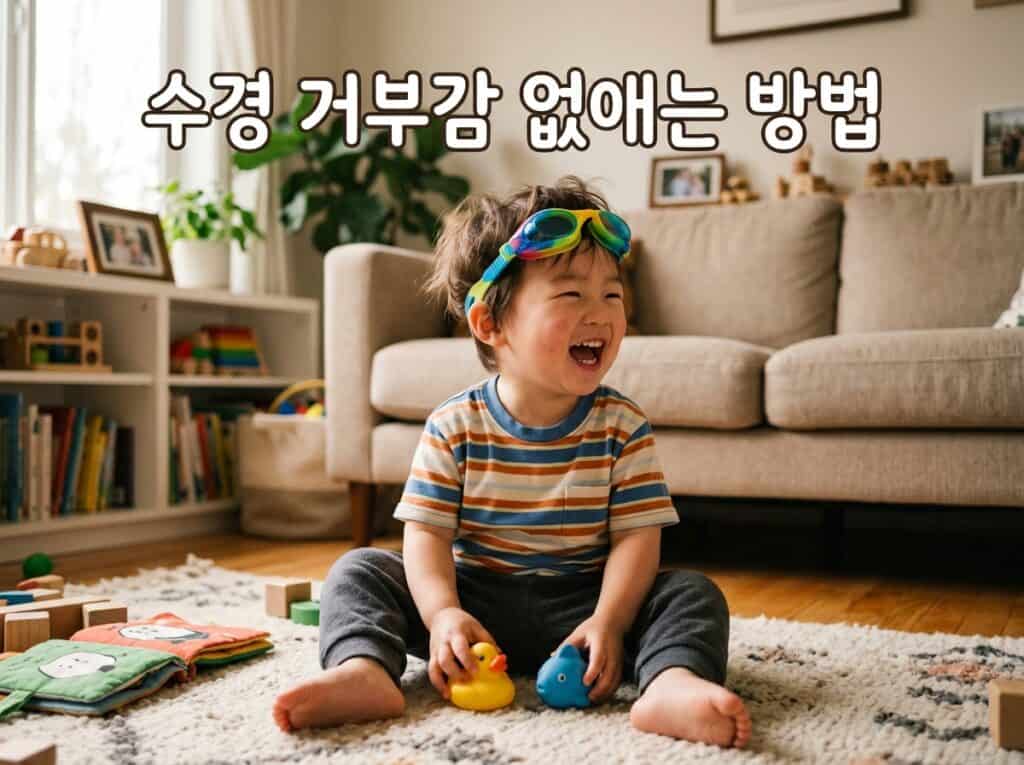 물 공포증 아이 수영